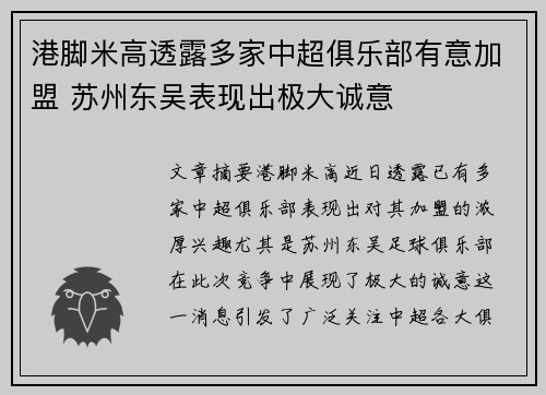 港脚米高透露多家中超俱乐部有意加盟 苏州东吴表现出极大诚意