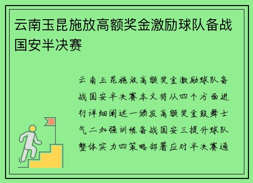 云南玉昆施放高额奖金激励球队备战国安半决赛