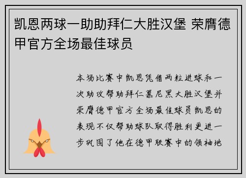 凯恩两球一助助拜仁大胜汉堡 荣膺德甲官方全场最佳球员