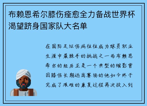 布赖恩希尔膝伤痊愈全力备战世界杯渴望跻身国家队大名单