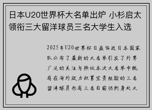 日本U20世界杯大名单出炉 小杉启太领衔三大留洋球员三名大学生入选