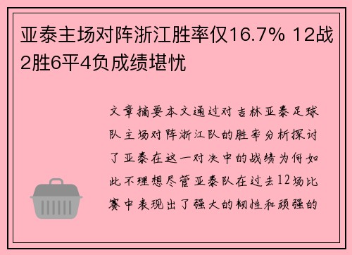 亚泰主场对阵浙江胜率仅16.7% 12战2胜6平4负成绩堪忧