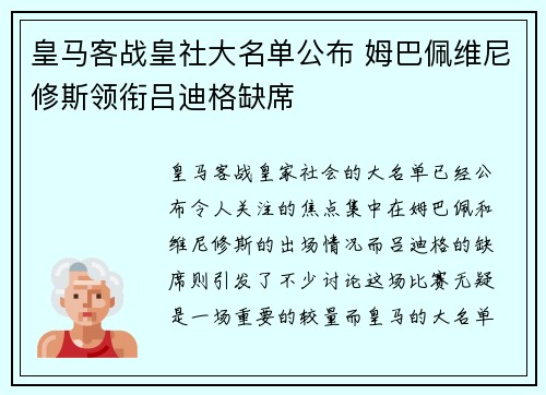 皇马客战皇社大名单公布 姆巴佩维尼修斯领衔吕迪格缺席