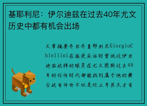 基耶利尼：伊尔迪兹在过去40年尤文历史中都有机会出场